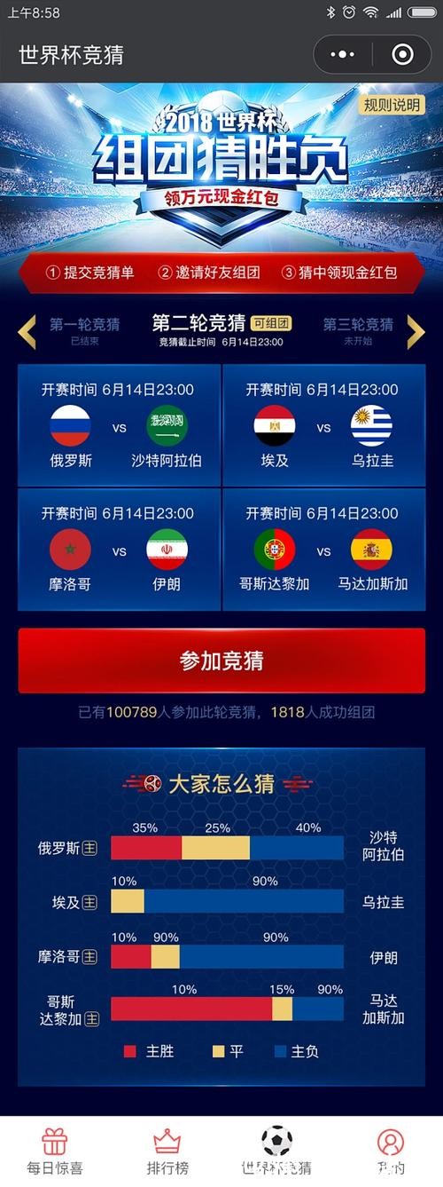 世界杯竞猜APP下载指南 世界杯竞猜APP下载指南